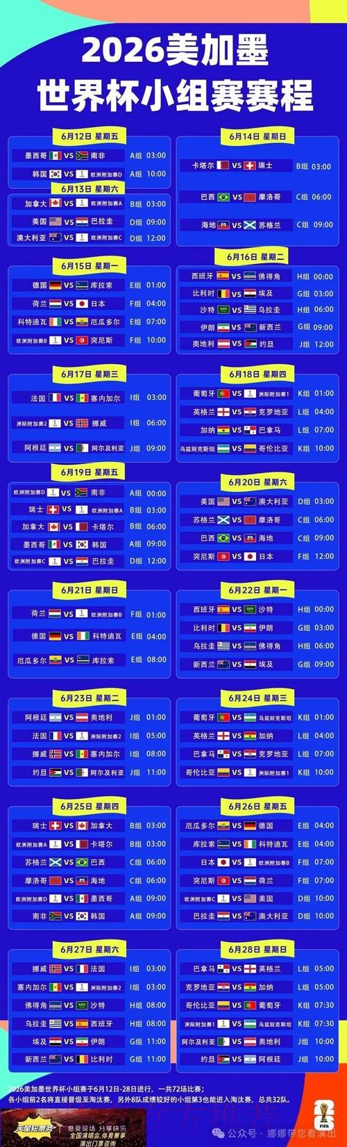 2026世界杯赛程最新完整安排查询入口