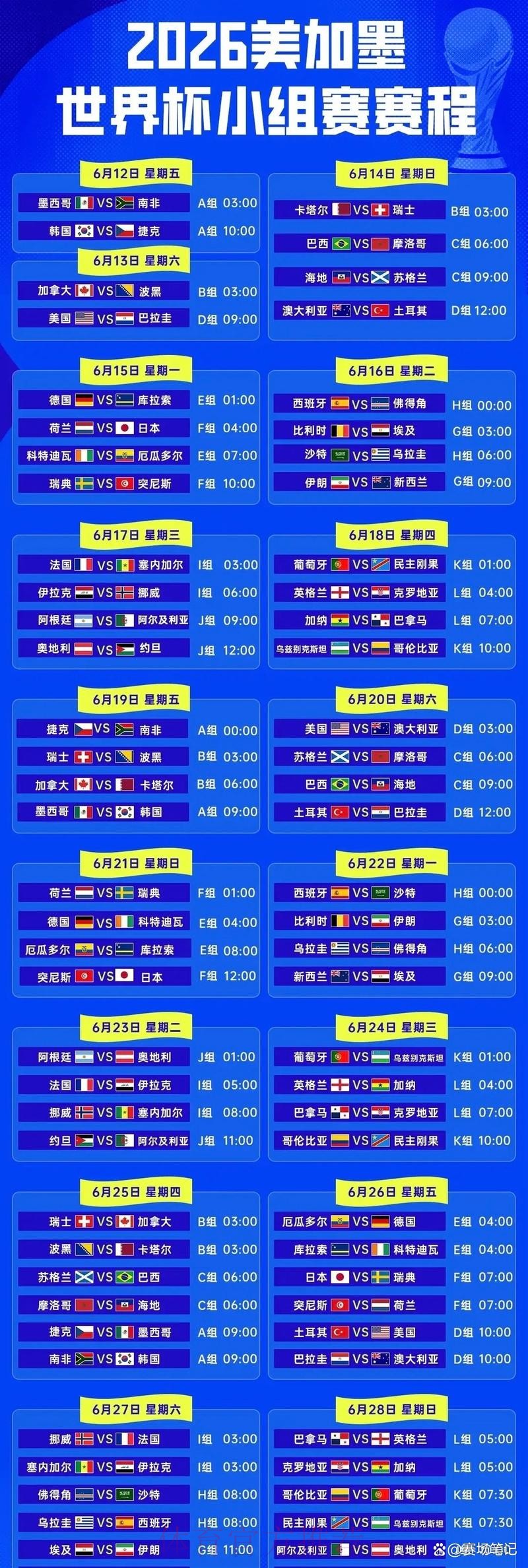 免费观看世界杯2026直播完整赛事
